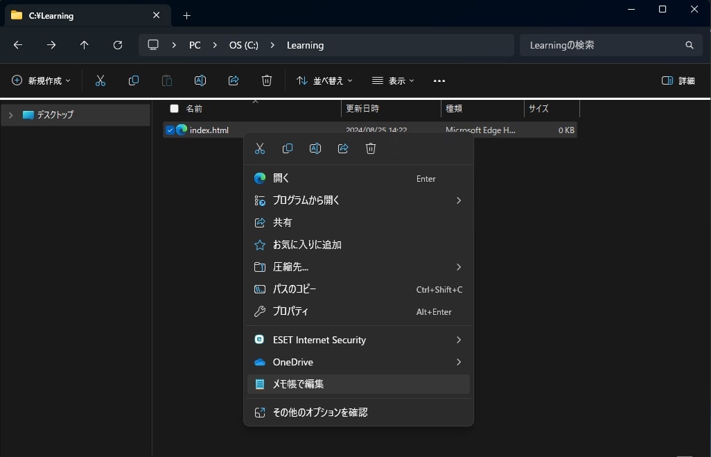 htmlファイルをメモ帳で開く